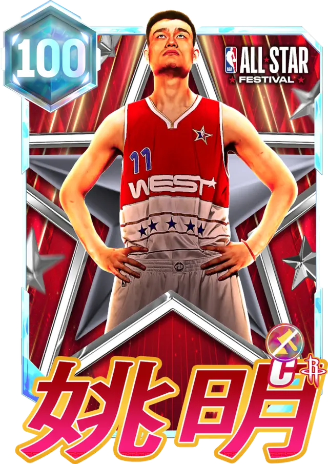 (100OVR) Yao Ming (100 OVR)